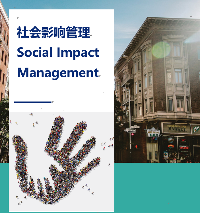 矿业企业社会影响管理手册